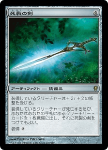 [196]【JP】【FOIL】死裂の剣/Deathrender【CNS】[R][茶]
