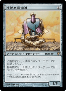 [203]【JP】沈黙の調停者/Silent Arbiter【CNS】[R][茶]