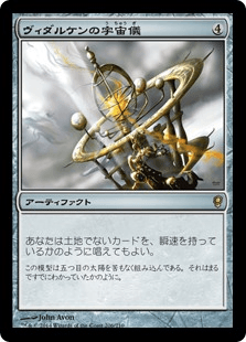 [205]【JP】ヴィダルケンの宇宙儀/Vedalken Orrery【CNS】[R][茶]