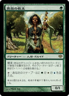 [087]【JP】貴族の教主/Noble Hierarch【CON】[R][緑]