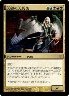 [115]【JP】大渦の大天使/Maelstrom Archangel【CON】[M][多色]