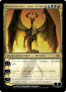 [120]【JP】プレインズウォーカー、ニコル・ボーラス/Nicol Bolas, Planeswalker【CON】[M][多色]