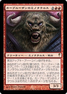 [086]【JP】カープルーザンのミノタウルス/Karplusan Minotaur【CSP】[R][赤]
