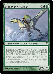[101]【JP】アロサウルス乗り/Allosaurus Rider【CSP】[R][緑]