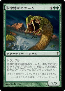 [116]【JP】氷河跨ぎのワーム/Panglacial Wurm【CSP】[R][緑]