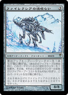 [141]【JP】ファイレクシアの魂喰らい/Phyrexian Soulgorger【CSP】[R][茶]