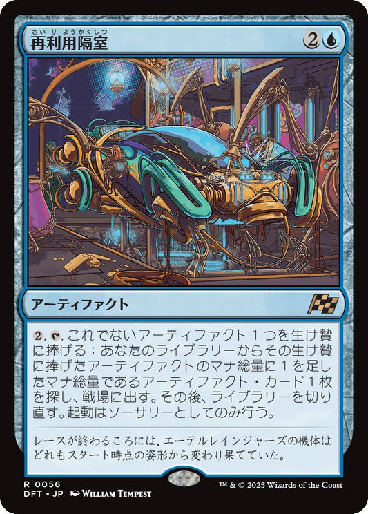 [056]【JP】再利用隔室/Repurposing Bay【DFT】[R][青]