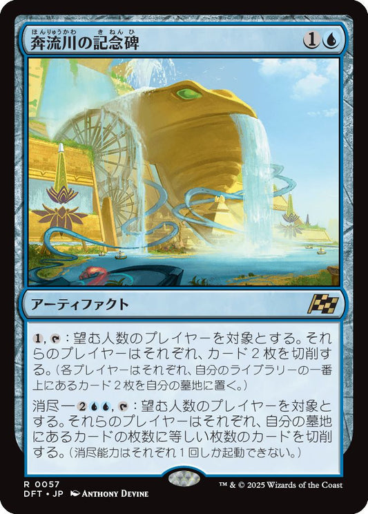 [057]【JP】【FOIL】奔流川の記念碑/Riverchurn Monument【DFT】[R][青]