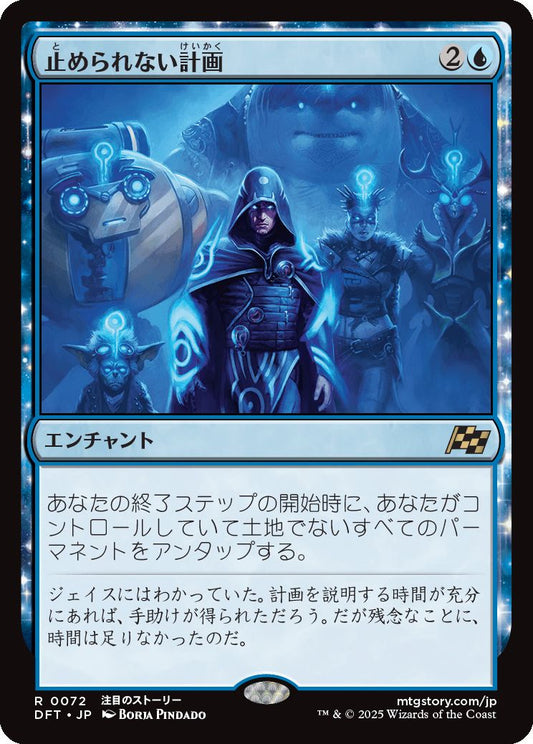 [072]【JP】止められない計画/Unstoppable Plan【DFT】[R][青]