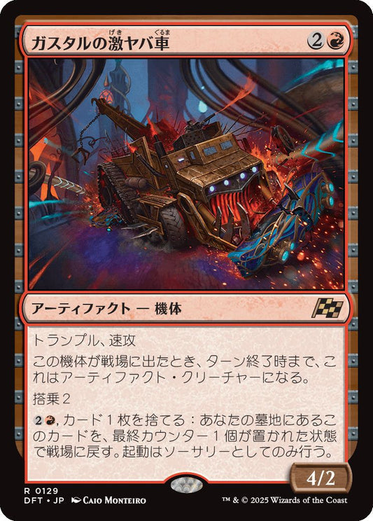 [129]【JP】ガスタルの激ヤバ車/Gastal Thrillroller【DFT】[R][赤]