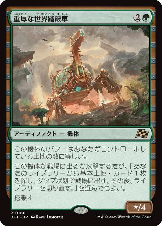 [168]【JP】重厚な世界踏破車/Lumbering Worldwagon【DFT】[R][緑]