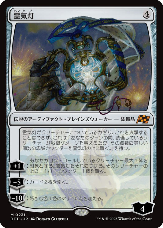 [231]【JP】【FOIL】霊気灯/The Aetherspark【DFT】[M][茶]