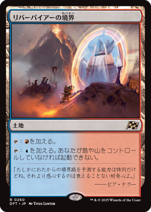 [260]【JP】【FOIL】リバーパイアーの境界/Riverpyre Verge【DFT】[R][土地]