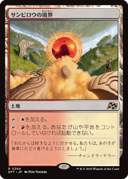 [264]【JP】【FOIL】サンビロウの境界/Sunbillow Verge【DFT】[R][土地]