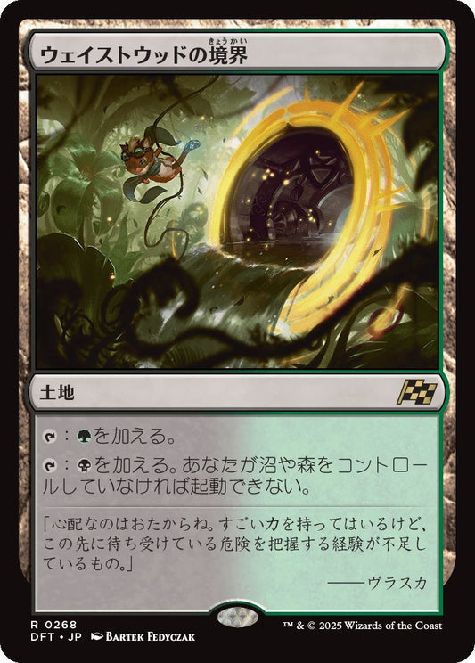 [268]【JP】ウェイストウッドの境界/Wastewood Verge【DFT】[R][土地]