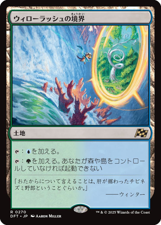 [270]【JP】ウィローラッシュの境界【DFT】[R][土地]