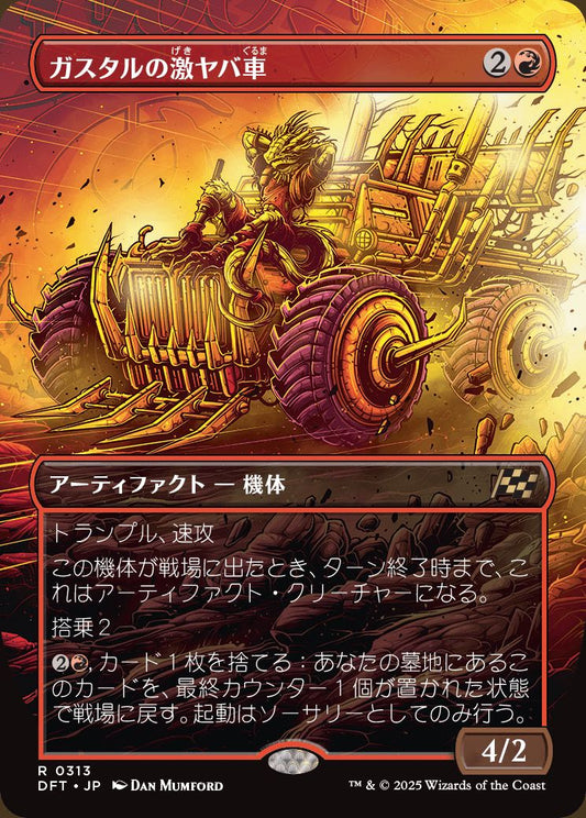 [313]【JP】【FOIL】■ボーダーレス■ガスタルの激ヤバ車/Gastal Thrillroller【DFT】[R][赤]