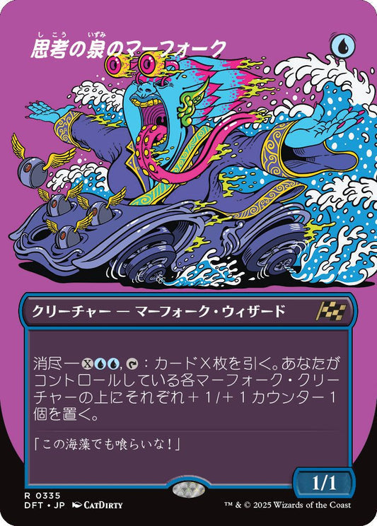 [335]【JP】■ボーダーレス■思考の泉のマーフォーク/Mindspring Merfolk【DFT】[R][青]