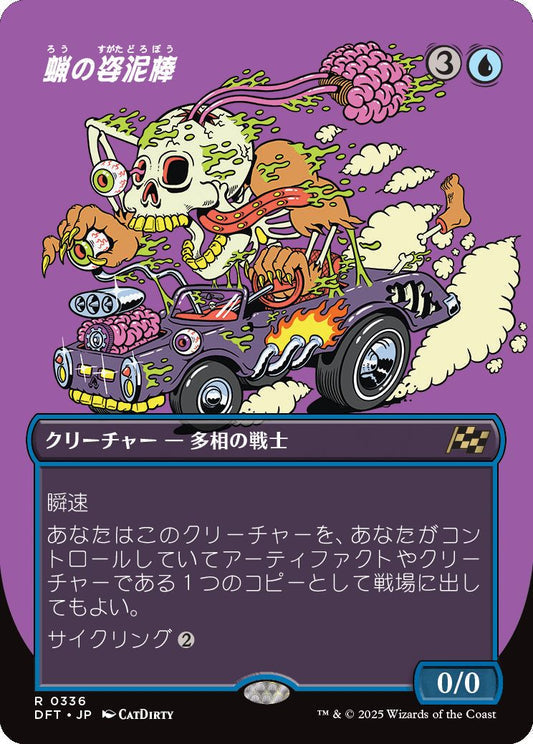 [336]【JP】【FOIL】■ボーダーレス■蝋の姿泥棒/Waxen Shapethief【DFT】[R][青]