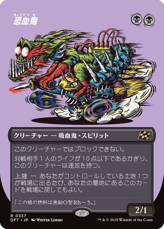 [337]【JP】【FOIL】■ボーダーレス■恐血鬼/Bloodghast【DFT】[R][黒]