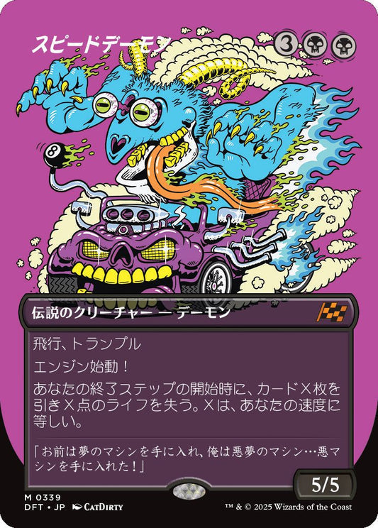 [339]【JP】【FOIL】■ボーダーレス■スピードデーモン/The Speed Demon【DFT】[M][黒]