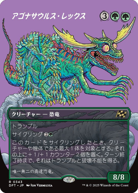 [343]【JP】■ボーダーレス■アゴナサウルス・レックス/Agonasaur Rex【DFT】[R][緑]