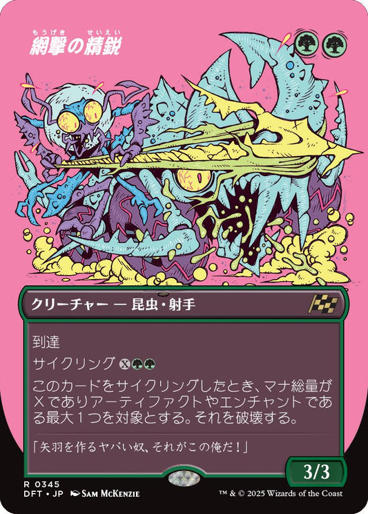 [345]【JP】【FOIL】■ボーダーレス■網撃の精鋭/Webstrike Elite【DFT】[R][緑]