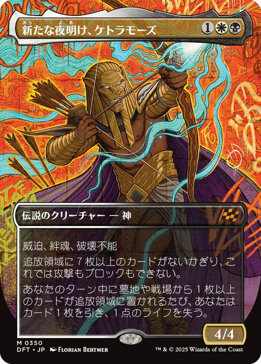 [350]【JP】■ボーダーレス■新たな夜明け、ケトラモーズ/Ketramose, the New Dawn【DFT】[M][多色]