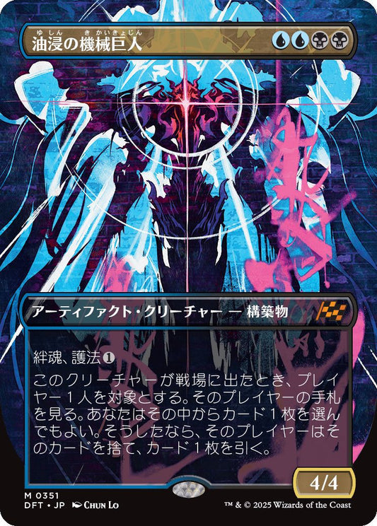 [351]【JP】【FOIL】■ボーダーレス■油浸の機械巨人/Oildeep Gearhulk【DFT】[M][多色]