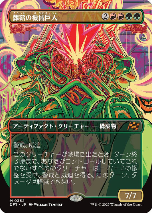 [352]【JP】【FOIL】■ボーダーレス■葬薪の機械巨人/Pyrewood Gearhulk【DFT】[M][多色]