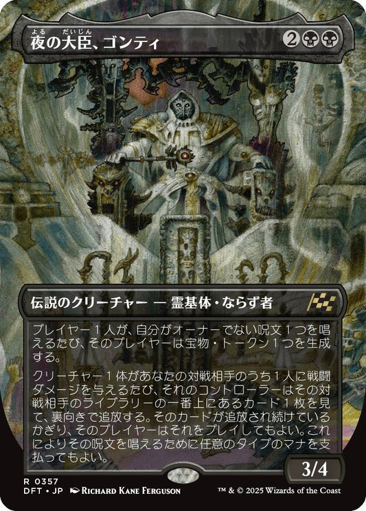 [357]【JP】■ボーダーレス■夜の大臣、ゴンティ/Gonti, Night Minister【DFT】[R][黒]