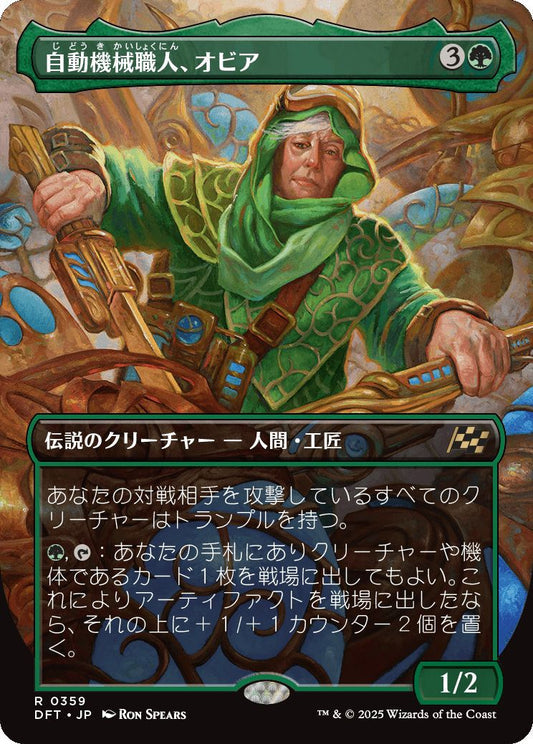 [359]【JP】■ボーダーレス■自動機械職人、オビア/Oviya, Automech Artisan【DFT】[R][緑]