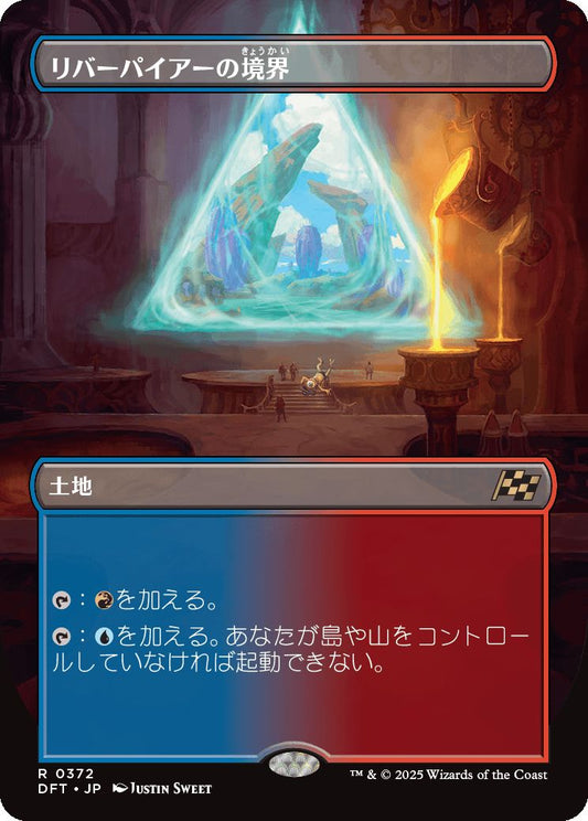 [372]【JP】■ボーダーレス■リバーパイアーの境界/Riverpyre Verge【DFT】[R][土地]