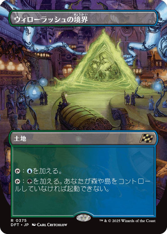 [375]【JP】【FOIL】■ボーダーレス■ウィローラッシュの境界/Willowrush Verge【DFT】[R][土地]