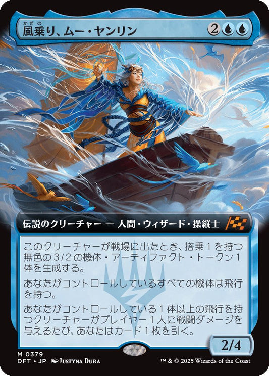 [379]【JP】【FOIL】■拡張アート■風乗り、ムー・ヤンリン/Mu Yanling, Wind Rider【DFT】[M][青]