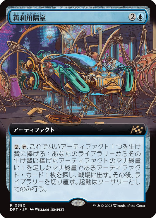 [380]【JP】【FOIL】■拡張アート■再利用隔室/Repurposing Bay【DFT】[R][青]