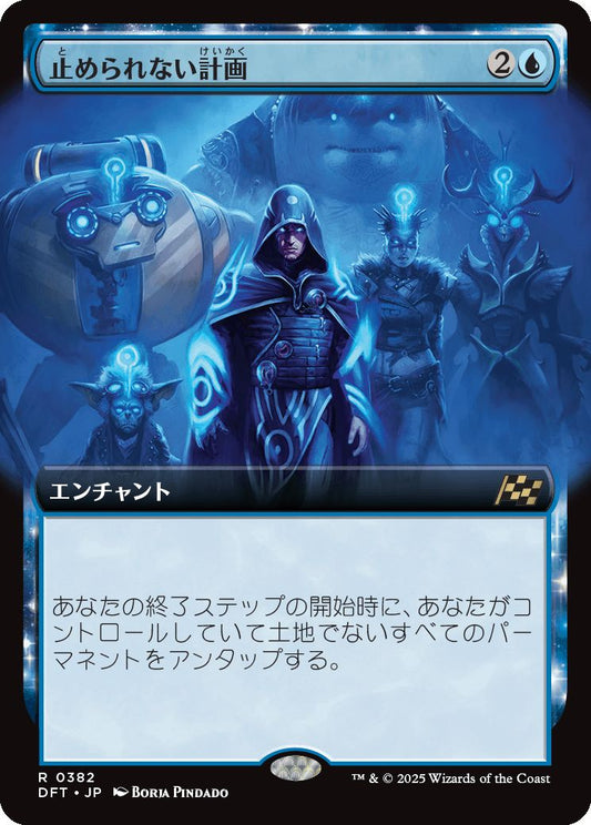 [382]【JP】【FOIL】■拡張アート■止められない計画/Unstoppable Plan【DFT】[R][青]