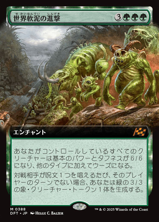 [388]【JP】■拡張アート■世界軟泥の進撃/March of the World Ooze【DFT】[M][緑]