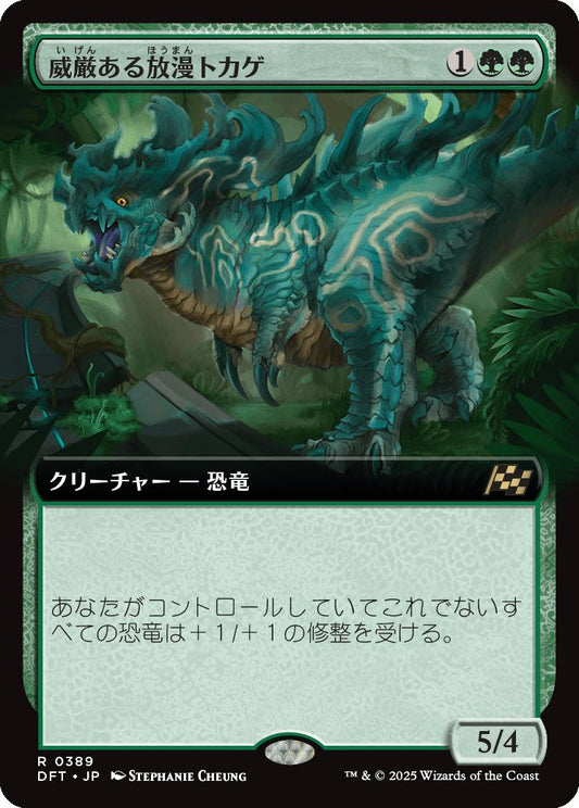 [389]【JP】【FOIL】■拡張アート■威厳ある放漫トカゲ/Regal Imperiosaur【DFT】[R][緑]