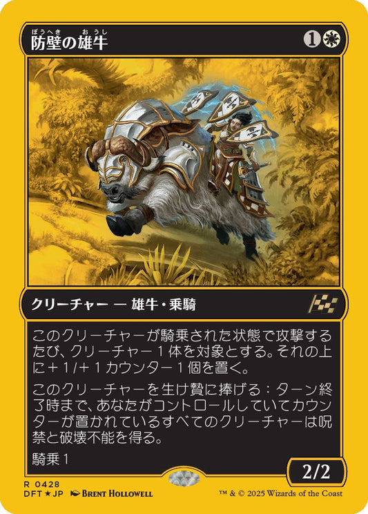 [428]【JP】【ファーストプレイスFOIL】防壁の雄牛/Bulwark Ox【DFT】[R][白]