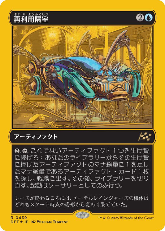 [439]【JP】【ファーストプレイスFOIL】再利用隔室/Repurposing Bay【DFT】[R][青]