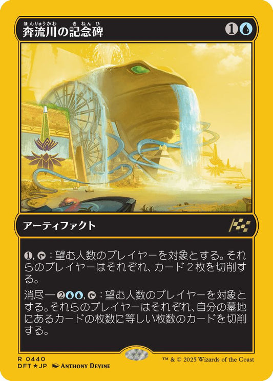 [440]【JP】【ファーストプレイスFOIL】奔流川の記念碑/Riverchurn Monument【DFT】[R][青]