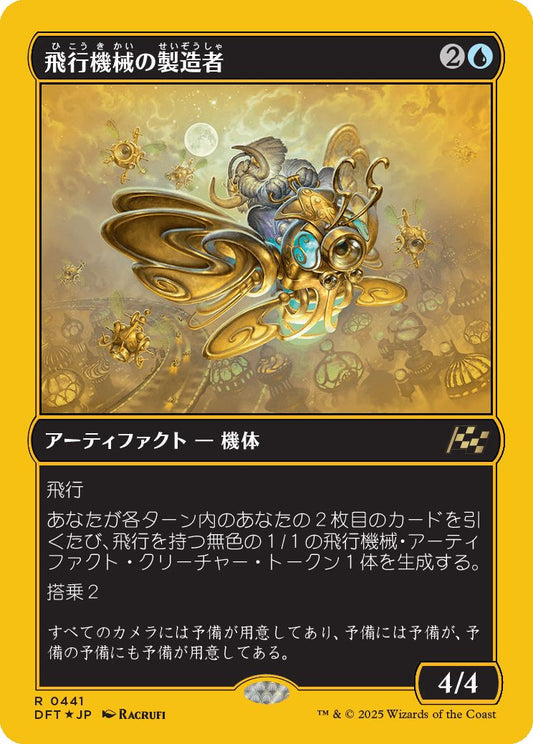 [441]【JP】【ファーストプレイスFOIL】飛行機械の製造者/Thopter Fabricator【DFT】[R][青]