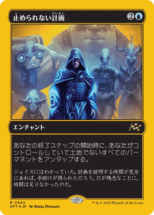 [442]【JP】【ファーストプレイスFOIL】止められない計画/Unstoppable Plan【DFT】[R][青]