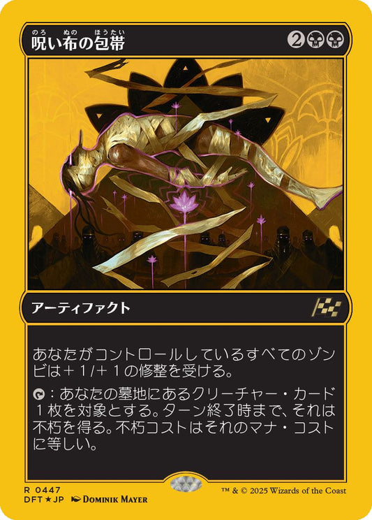 [447]【JP】【ファーストプレイスFOIL】呪い布の包帯/Cursecloth Wrappings【DFT】[R][黒]