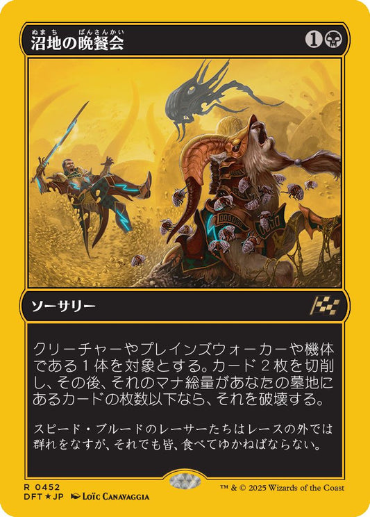 [452]【JP】【ファーストプレイスFOIL】沼地の晩餐会/Quag Feast【DFT】[R][黒]