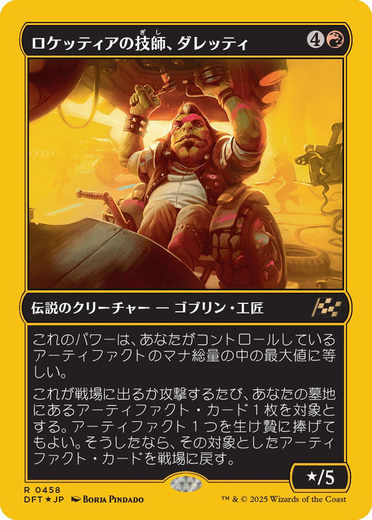 [458]【JP】【ファーストプレイスFOIL】ロケッティアの技師、ダレッティ/Daretti, Rocketeer Engineer【DFT】[R][赤]