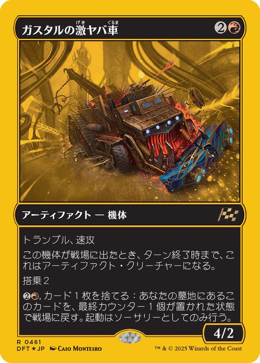 [461]【JP】【ファーストプレイスFOIL】ガスタルの激ヤバ車/Gastal Thrillroller【DFT】[R][赤]