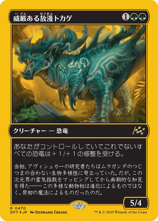 [470]【JP】【ファーストプレイスFOIL】威厳ある放漫トカゲ/Regal Imperiosaur【DFT】[R][緑]