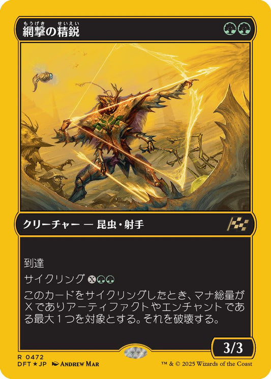 [472]【JP】【ファーストプレイスFOIL】網撃の精鋭/Webstrike Elite【DFT】[R][緑]